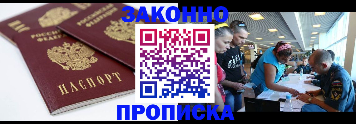 пропишу в квартире в России