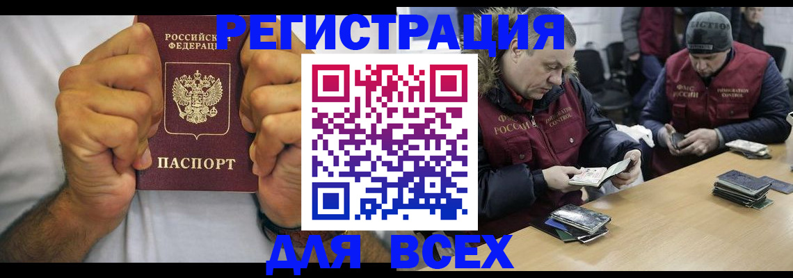 временная регистрация купить в России