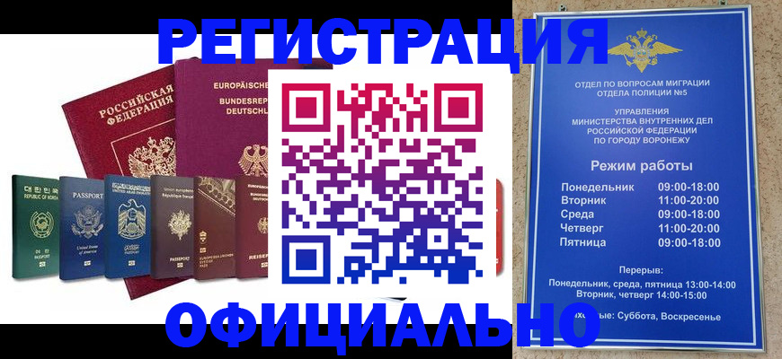 прописка для работы в России