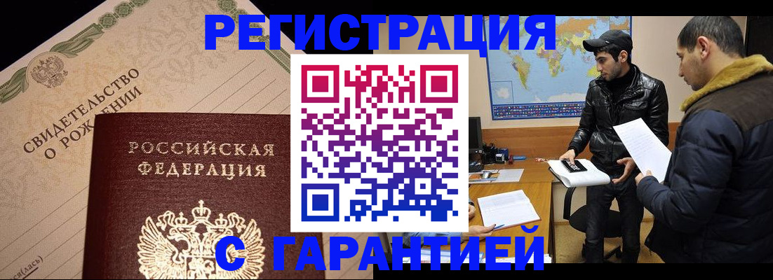 временная регистрация недорого в России