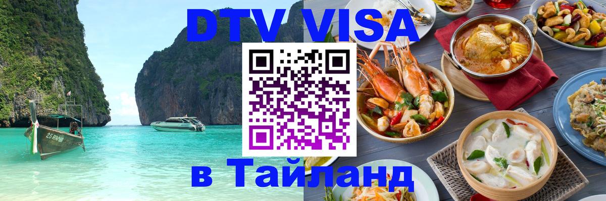 Сколько стоит DTV виза — актуальные цены, оформление даже без документов - онлайн  29.11.2025 